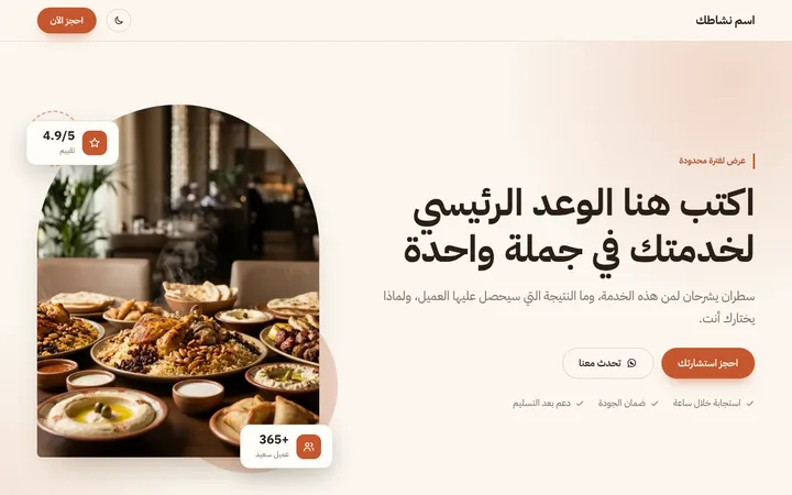 ثيم دافئ