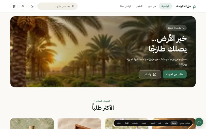 ثيم متجر